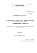 Воробей Елена Константиновна. Формирование системы государственной поддержки сферы рекреации и туризма в условиях новой реальности: дис. доктор наук: 08.00.05 - Экономика и управление народным хозяйством: теория управления экономическими системами; макроэкономика; экономика, организация и управление предприятиями, отраслями, комплексами; управление инновациями; региональная экономика; логистика; экономика труда. ФГБОУ ВО «Сочинский государственный университет». 2021. 452 с.