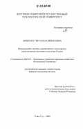 Аюшеева, Светлана Николаевна. Формирование системы индикативного мониторинга качества жизни населения в регионах России: дис. кандидат экономических наук: 08.00.05 - Экономика и управление народным хозяйством: теория управления экономическими системами; макроэкономика; экономика, организация и управление предприятиями, отраслями, комплексами; управление инновациями; региональная экономика; логистика; экономика труда. Улан-Удэ. 2006. 159 с.