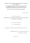 Залесская Софья Алексеевна. Формирование системы мать-плацента-плод на фоне ранних гестационных осложнений: дис. кандидат наук: 00.00.00 - Другие cпециальности. ФГАОУ ВО «Российский
национальный исследовательский медицинский университет имени Н.И. Пирогова» Министерства здравоохранения Российской Федерации. 2022. 140 с.