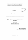 Князева, Юлия Сергеевна. Формирование системы менеджмента технического университета на основе многовариантного структурно-коммуникационного подхода: дис. кандидат наук: 08.00.05 - Экономика и управление народным хозяйством: теория управления экономическими системами; макроэкономика; экономика, организация и управление предприятиями, отраслями, комплексами; управление инновациями; региональная экономика; логистика; экономика труда. Ростов-на-Дону. 2015. 189 с.