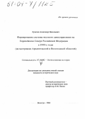 Лукичев, Александр Николаевич. Формирование системы местного самоуправления на Европейском Севере Российской Федерации в 1990-е годы: На материалах Архангельской и Вологодской областей: дис. кандидат исторических наук: 07.00.02 - Отечественная история. Вологда. 2004. 338 с.