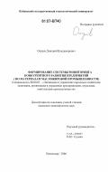 Окунев, Дмитрий Владимирович. Формирование системы мониторинга конкурентного развития предприятий: по материалам масложировой промышленности: дис. кандидат экономических наук: 08.00.05 - Экономика и управление народным хозяйством: теория управления экономическими системами; макроэкономика; экономика, организация и управление предприятиями, отраслями, комплексами; управление инновациями; региональная экономика; логистика; экономика труда. Краснодар. 2006. 156 с.