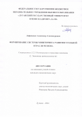 Лофиченко Александр Александрович. "Формирование системы мониторинга развития угольной отрасли региона": дис. кандидат наук: 00.00.00 - Другие cпециальности. ФГБОУ ВО «Луганский государственный университет имени Владимира Даля». 2024. 217 с.