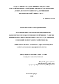 Корелин, Кирилл Владимирович. Формирование системы организационно-экономического обеспечения устойчивого развития вертикально-интегрированных структур: на примере компаний полиграфической отрасли: дис. кандидат наук: 08.00.05 - Экономика и управление народным хозяйством: теория управления экономическими системами; макроэкономика; экономика, организация и управление предприятиями, отраслями, комплексами; управление инновациями; региональная экономика; логистика; экономика труда. Санкт-Петербург. 2018. 133 с.