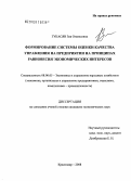 Гукасян, Зоя Оганесовна. Формирование системы оценки качества управления на предприятии на принципах равновесия экономических интересов: дис. кандидат экономических наук: 08.00.05 - Экономика и управление народным хозяйством: теория управления экономическими системами; макроэкономика; экономика, организация и управление предприятиями, отраслями, комплексами; управление инновациями; региональная экономика; логистика; экономика труда. Краснодар. 2008. 195 с.