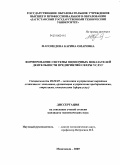 Магомедова, Карина Омаровна. Формирование системы оценочных показателей деятельности предприятий сферы услуг: дис. кандидат экономических наук: 08.00.05 - Экономика и управление народным хозяйством: теория управления экономическими системами; макроэкономика; экономика, организация и управление предприятиями, отраслями, комплексами; управление инновациями; региональная экономика; логистика; экономика труда. Махачкала. 2009. 135 с.