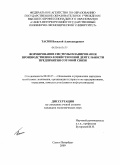 Тасин, Василий Александрович. Формирование системы планирования производственно-хозяйственной деятельности предприятия сотовой связи: дис. кандидат экономических наук: 08.00.05 - Экономика и управление народным хозяйством: теория управления экономическими системами; макроэкономика; экономика, организация и управление предприятиями, отраслями, комплексами; управление инновациями; региональная экономика; логистика; экономика труда. Санкт-Петербург. 2009. 190 с.