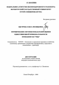 Быстрова, Ольга Леонидовна. Формирование системы показателей оценки инвестиционной привлекательности компании ОАО "РЖД": дис. кандидат экономических наук: 08.00.05 - Экономика и управление народным хозяйством: теория управления экономическими системами; макроэкономика; экономика, организация и управление предприятиями, отраслями, комплексами; управление инновациями; региональная экономика; логистика; экономика труда. Санкт-Петербург. 2006. 169 с.