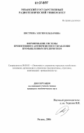 Кистрина, Элегия Ильдаровна. Формирование системы превентивного антикризисного управления промышленным предприятием: дис. кандидат экономических наук: 08.00.05 - Экономика и управление народным хозяйством: теория управления экономическими системами; макроэкономика; экономика, организация и управление предприятиями, отраслями, комплексами; управление инновациями; региональная экономика; логистика; экономика труда. Рязань. 2006. 199 с.