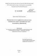 Давлетшина, Лилия Авальевна. Формирование системы профессиональной подготовки муниципальных кадров в монопрофильном городе: на материалах г. Нижнекамска: дис. кандидат наук: 22.00.04 - Социальная структура, социальные институты и процессы. Казань. 2012. 225 с.