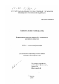 Юшкова, Юлия Геннадьевна. Формирование системы ценностей в современном российском обществе: дис. кандидат философских наук: 09.00.11 - Социальная философия. Москва. 2000. 150 с.