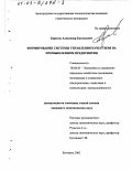 Дипломная работа: Реструктуризация системы управления хозчасти МЛПУ Семеновская ЦРБ