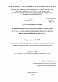 Дулесова, Вера Анатольевна. Формирование системы управления мотивацией персонала в условиях инновационного развития железнодорожного транспорта: дис. кандидат экономических наук: 08.00.05 - Экономика и управление народным хозяйством: теория управления экономическими системами; макроэкономика; экономика, организация и управление предприятиями, отраслями, комплексами; управление инновациями; региональная экономика; логистика; экономика труда. Санкт-Петербург. 2011. 189 с.