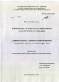 Русак, Анна Николаевна. Формирование системы управления знаниями в коммерческих организациях: дис. кандидат экономических наук: 08.00.05 - Экономика и управление народным хозяйством: теория управления экономическими системами; макроэкономика; экономика, организация и управление предприятиями, отраслями, комплексами; управление инновациями; региональная экономика; логистика; экономика труда. Санкт-Петербург. 2011. 236 с.