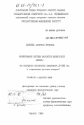 Сдобнова, Алевтина Петровна. Формирование системы вариантов возвратного аффикса (на материале письменных памятников XV-XVIII вв. и современных русских говоров): дис. кандидат филологических наук: 10.02.01 - Русский язык. Саратов. 1984. 212 с.