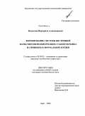 Федосеева, Маргарита Александровна. Формирование системы внутренней маркетинговой информации субъектов рынка на принципах формальной логики: дис. кандидат экономических наук: 08.00.05 - Экономика и управление народным хозяйством: теория управления экономическими системами; макроэкономика; экономика, организация и управление предприятиями, отраслями, комплексами; управление инновациями; региональная экономика; логистика; экономика труда. Орел. 2008. 191 с.