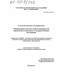 Булгакова, Полина Владимировна. Формирование системы защиты предприятий строительного комплекса от недружественных поглощений: дис. кандидат экономических наук: 08.00.05 - Экономика и управление народным хозяйством: теория управления экономическими системами; макроэкономика; экономика, организация и управление предприятиями, отраслями, комплексами; управление инновациями; региональная экономика; логистика; экономика труда. Москва. 2004. 172 с.