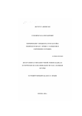 Усов, Вячеслав Александрович. Формирование "Сообщества стран бассейна Индийского океана": Процесс становления и современное состояние: дис. кандидат исторических наук: 07.00.03 - Всеобщая история (соответствующего периода). Москва. 2000. 189 с.