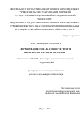 Хмурчик Вадим Тарасович. Формирование состава и свойств грунтов биотехнологическими методами: дис. доктор наук: 25.00.08 - Инженерная геология, мерзлотоведение и грунтоведение. ФГАОУ ВО «Пермский национальный исследовательский политехнический университет». 2022. 478 с.