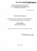 Бойцова, Ирина Валерьевна. Формирование социально-эффективных механизмов финансового взаимодействия на рынке ипотечного кредитования: дис. кандидат наук: 08.00.10 - Финансы, денежное обращение и кредит. Москва. 2014. 175 с.