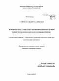 Хамнаева, Эльвира Валерьевна. Формирование социально-экономической политики развития человеческого потенциала региона: дис. кандидат экономических наук: 08.00.05 - Экономика и управление народным хозяйством: теория управления экономическими системами; макроэкономика; экономика, организация и управление предприятиями, отраслями, комплексами; управление инновациями; региональная экономика; логистика; экономика труда. Улан-Удэ. 2011. 202 с.