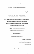 Курсовая работа: Социо-культурная деятельнось с людьми пожилого возраста