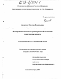 Демичева, Татьяна Николаевна. Формирование социально ориентированной экономики: Теоретические аспекты: дис. кандидат экономических наук: 08.00.01 - Экономическая теория. Нижний Новгород. 2003. 165 с.