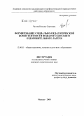 Чагина, Наталья Сергеевна. Формирование социально-педагогической компетентности вожатого детского оздоровительного лагеря: дис. кандидат педагогических наук: 13.00.01 - Общая педагогика, история педагогики и образования. Москва. 2008. 184 с.