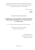 Мотькин Роман Владиславович. Формирование социально-профессиональной группы арбитражных управляющих: статусные и ролевые характеристики: дис. кандидат наук: 00.00.00 - Другие cпециальности. ФГБОУ ВО «Национальный исследовательский Мордовский государственный университет им. Н.П. Огарёва». 2023. 177 с.