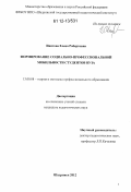 Доклад по теме Профессиональная мобильность