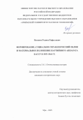 Вагапов Родион Рафаэлевич. Формирование, социально-управленческий облик и материальное положение партийного аппарата БАССР в 1953-1964 гг.: дис. кандидат наук: 00.00.00 - Другие cпециальности. ФГБОУ ВО «Уфимский университет науки и технологий». 2025. 239 с.