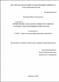 Половодов, Юрий Александрович. Формирование социальной активности студентов колледжа средствами физической культуры: дис. кандидат педагогических наук: 13.00.08 - Теория и методика профессионального образования. Краснодар. 2009. 154 с.