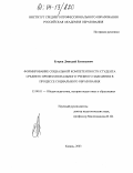 Егоров, Дмитрий Евгеньевич. Формирование социальной компетентности студента среднего профессионального учебного заведения в процессе социального образования: дис. кандидат педагогических наук: 13.00.01 - Общая педагогика, история педагогики и образования. Казань. 2003. 187 с.