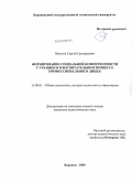 Петухов, Сергей Григорьевич. Формирование социальной компетентности учащихся в воспитательном процессе профессионального лицея: дис. кандидат педагогических наук: 13.00.01 - Общая педагогика, история педагогики и образования. Воронеж. 2009. 169 с.