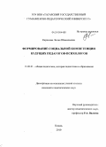 Каримова, Лилия Шамильевна. Формирование социальной компетенции будущих педагогов-психологов: дис. кандидат педагогических наук: 13.00.01 - Общая педагогика, история педагогики и образования. Казань. 2010. 275 с.