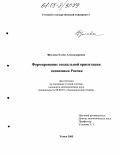 Фролова, Елена Александровна. Формирование социальной ориентации экономики России: дис. кандидат экономических наук: 08.00.01 - Экономическая теория. Томск. 2005. 191 с.