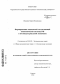Ивашина, Мария Михайловна. Формирование социальной составляющей экономической системы: дис. кандидат экономических наук: 08.00.01 - Экономическая теория. Саратов. 2012. 162 с.