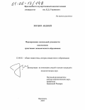 Збуцки Анджей. Формирование социальной успешности школьников средствами экономического образования: дис. кандидат педагогических наук: 13.00.01 - Общая педагогика, история педагогики и образования. Ярославль. 2005. 144 с.