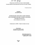Дерябин, Дмитрий Игоревич. Формирование советской художественной интеллигенции в высших учебных заведениях Москвы и Петрограда: Послеоктябрьское десятилетие: дис. кандидат исторических наук: 24.00.01 - Теория и история культуры. Москва. 2005. 134 с.