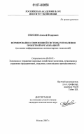 Соколов, Алексей Федорович. Формирование современной системы управления проектной организацией: на основе информационных компьютерных технологий: дис. кандидат экономических наук: 08.00.05 - Экономика и управление народным хозяйством: теория управления экономическими системами; макроэкономика; экономика, организация и управление предприятиями, отраслями, комплексами; управление инновациями; региональная экономика; логистика; экономика труда. Москва. 2007. 196 с.