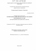 Рускова, Наталья Викторовна. Формирование специалистов в области управления земельными ресурсами: Организационно-методические аспекты: дис. кандидат экономических наук: 08.00.05 - Экономика и управление народным хозяйством: теория управления экономическими системами; макроэкономика; экономика, организация и управление предприятиями, отраслями, комплексами; управление инновациями; региональная экономика; логистика; экономика труда. Москва. 2005. 176 с.