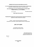 Граф, Софья Владимировна. Формирование специальных компетентностей в обучении менеджменту туризма на основе контекстного подхода: дис. кандидат наук: 13.00.02 - Теория и методика обучения и воспитания (по областям и уровням образования). Санкт-Петербург. 2013. 185 с.