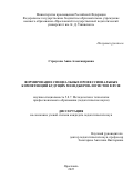 Страусова Анна Александровна. Формирование специальных профессиональных компетенций будущих менеджеров-логистов в вузе: дис. кандидат наук: 00.00.00 - Другие cпециальности. «Ярославский государственный педагогический университет им. К.Д. Ушинского». 2026. 266 с.