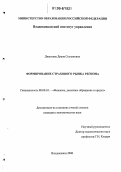 Джусоева, Диана Сослановна. Формирование страхового рынка региона: дис. кандидат экономических наук: 08.00.10 - Финансы, денежное обращение и кредит. Владикавказ. 2006. 171 с.