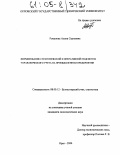 Романова, Алена Сергеевна. Формирование стратегической и оперативной подсистем управленческого учета на промышленном предприятии: дис. кандидат экономических наук: 08.00.12 - Бухгалтерский учет, статистика. Орел. 2004. 198 с.