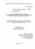 Гумеров, Анвар Вазыхович. Формирование стратегии развития предпринимательских структур с использованием инструментов менеджмента качества: дис. доктор экономических наук: 08.00.05 - Экономика и управление народным хозяйством: теория управления экономическими системами; макроэкономика; экономика, организация и управление предприятиями, отраслями, комплексами; управление инновациями; региональная экономика; логистика; экономика труда. Казань. 2013. 343 с.
