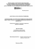 Абдулаева, Аксана Джамалутдиновна. Формирование стратегии управления организациями индустрии туризма в условиях экономической нестабильности: дис. кандидат экономических наук: 08.00.05 - Экономика и управление народным хозяйством: теория управления экономическими системами; макроэкономика; экономика, организация и управление предприятиями, отраслями, комплексами; управление инновациями; региональная экономика; логистика; экономика труда. Махачкала. 2006. 131 с.