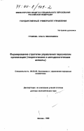 Дипломная работа: Стратегия и тактика управления человеческими ресурсами организации