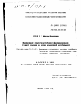 Конюх, Максим Леонидович. Формирование стратегии устойчивого функционирования угольной компании на основе нормативной рентабельности: дис. кандидат экономических наук: 08.00.05 - Экономика и управление народным хозяйством: теория управления экономическими системами; макроэкономика; экономика, организация и управление предприятиями, отраслями, комплексами; управление инновациями; региональная экономика; логистика; экономика труда. Москва. 2002. 94 с.