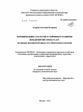 Азарова, Светлана Петровна. Формирование стратегии устойчивого развития предприятий сферы услуг: на примере предприятий сферы услуг общественного питания: дис. кандидат экономических наук: 08.00.05 - Экономика и управление народным хозяйством: теория управления экономическими системами; макроэкономика; экономика, организация и управление предприятиями, отраслями, комплексами; управление инновациями; региональная экономика; логистика; экономика труда. Москва. 2011. 186 с.